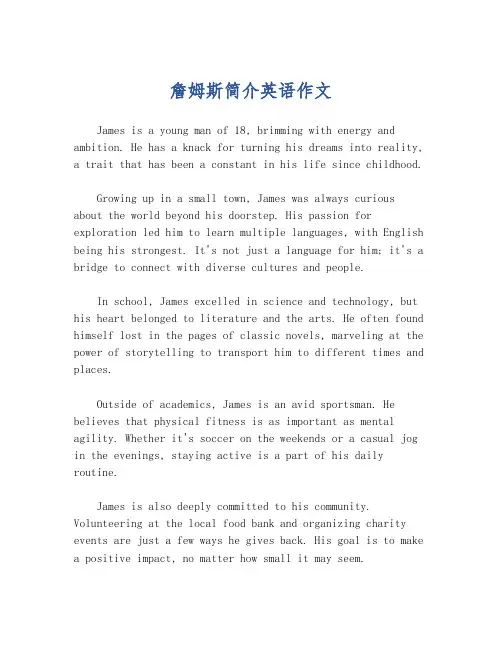 詹姆斯简介英语作文