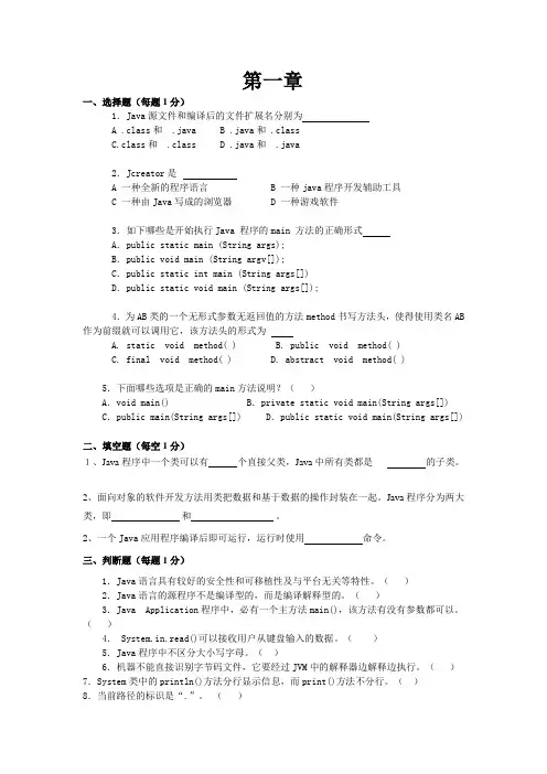 JAVA程序设计考试题