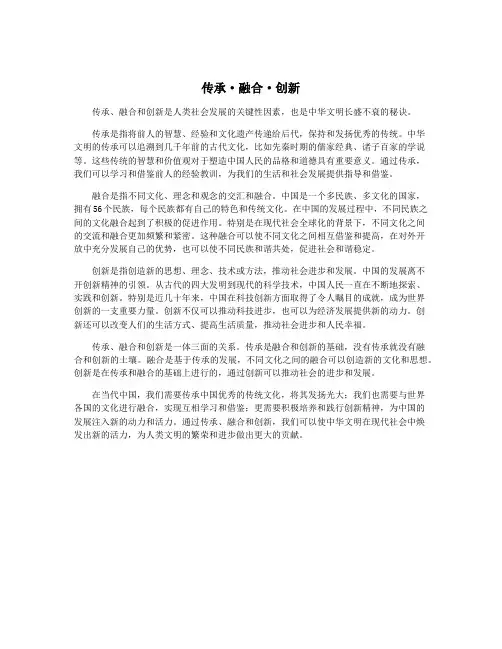 传承·融合·创新