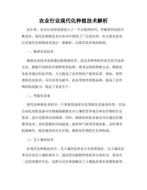 农业行业现代化种植技术解析