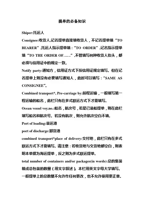 提单的必备知识