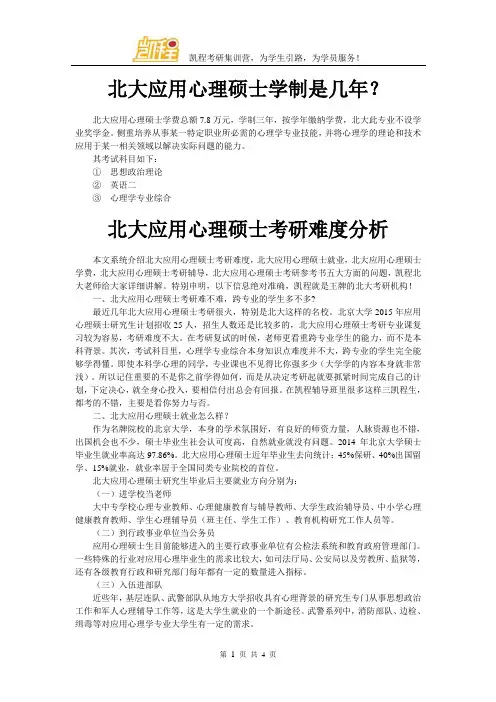 北大应用心理硕士学制是几年？