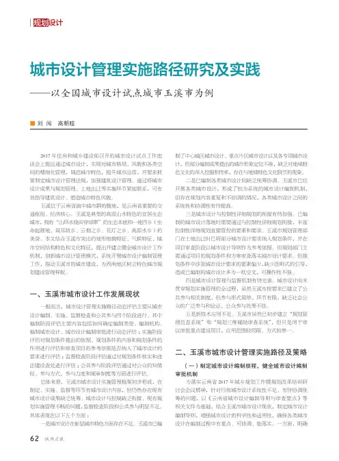城市设计管理实施路径研究及实践——以全国城市设计试点城市玉溪市为例