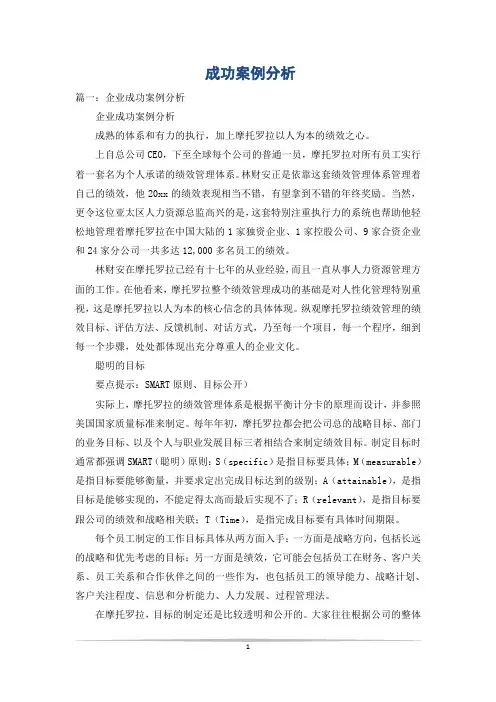 成功案例分析