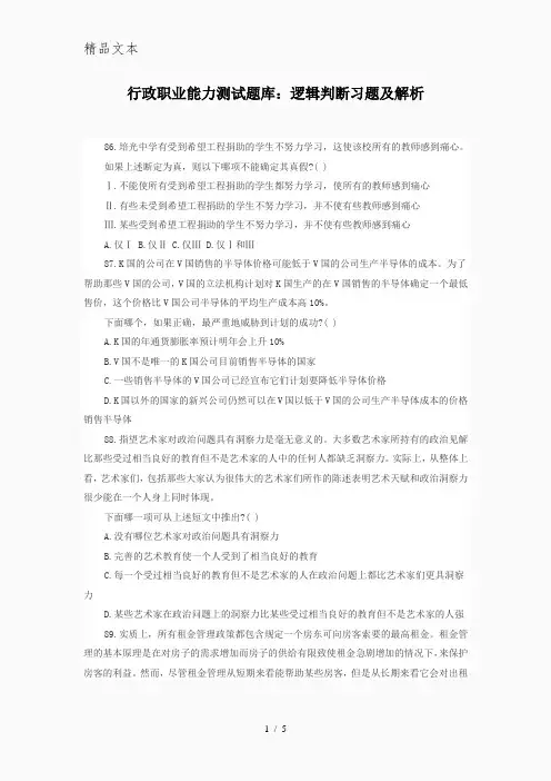 行政职业能力测试题库逻辑判断习题及解析