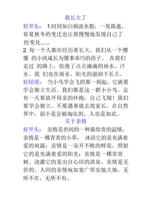 作文的好开头和结尾