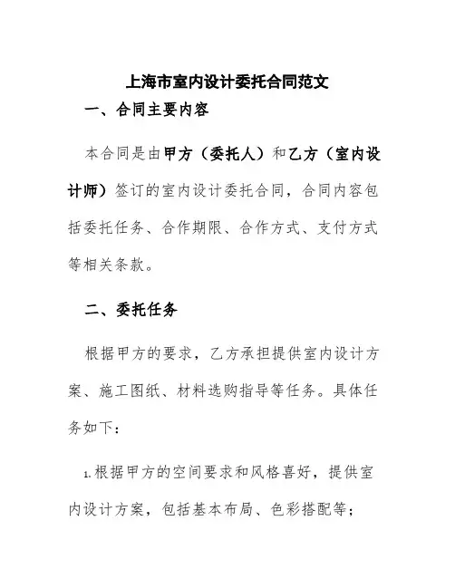 上海市室内设计委托合同范文