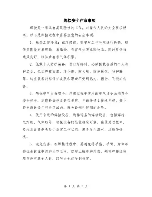 焊接安全注意事项
