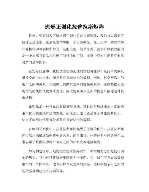流形正则化拉普拉斯矩阵
