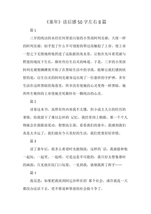 《童年》读后感50字左右8篇