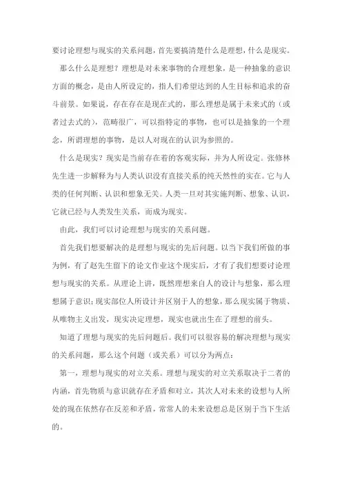 要讨论理想与现实的关系问题