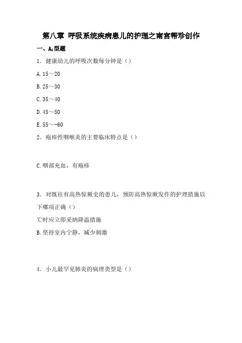 呼吸 儿科护理学习题
