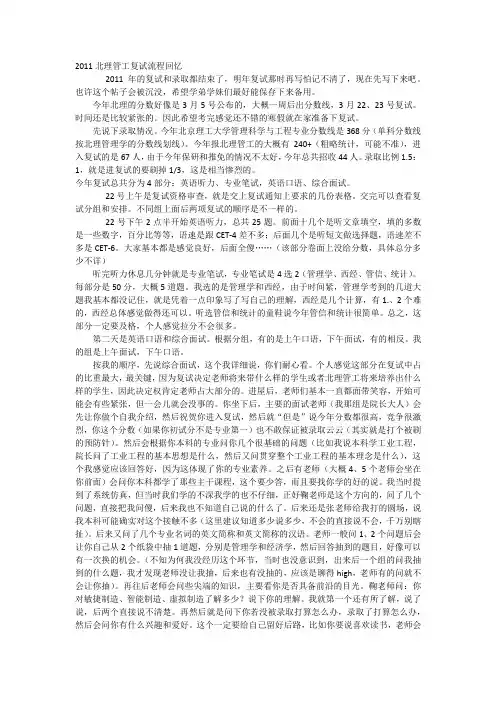 2011北理管工复试流程回忆