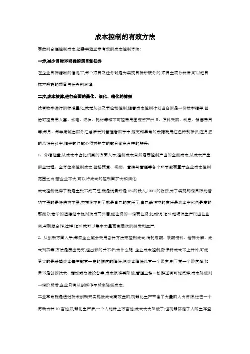 星级酒店成本控制的有效方法