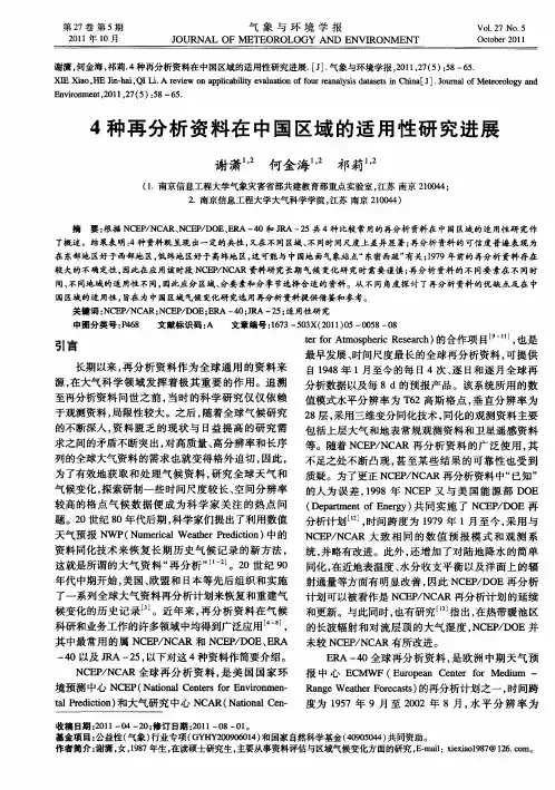 4种再分析资料在中国区域的适用性研究进展