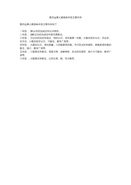 数的运算人教版各年级主要内容