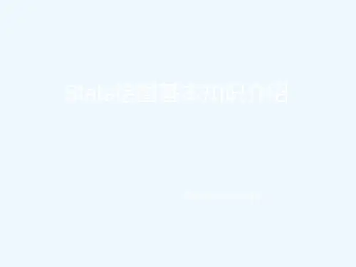 stata绘图基本知识