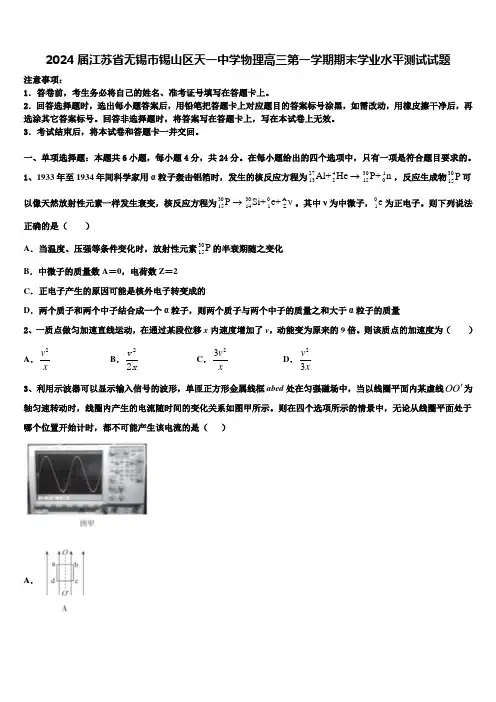 2024届江苏省无锡市锡山区天一中学物理高三第一学期期末学业水平测试试题含解析
