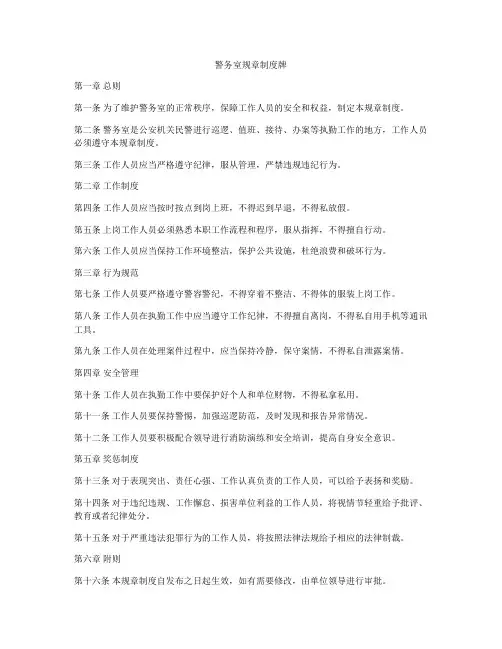 警务室规章制度牌