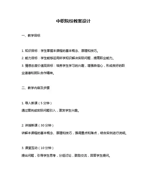 中职院校教案设计