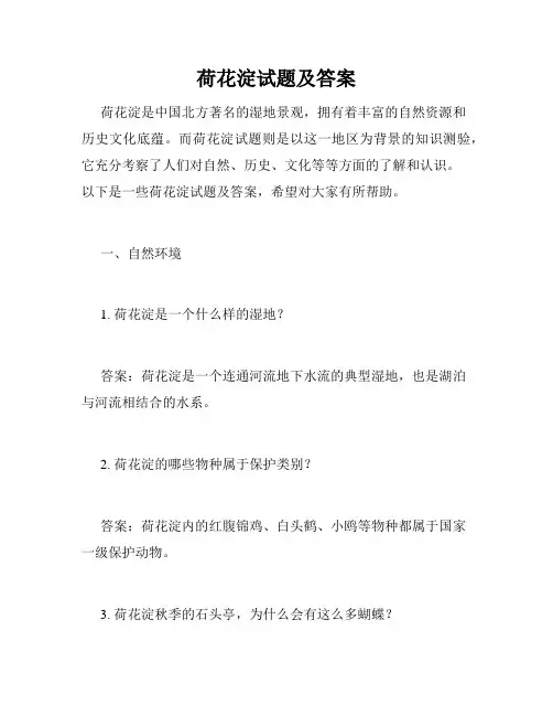 荷花淀试题及答案
