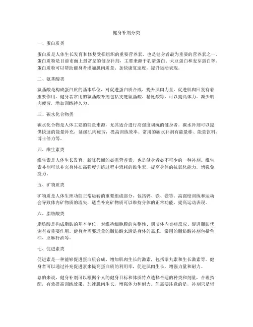 健身补剂分类