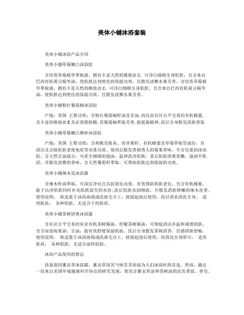 美体小铺沐浴套装