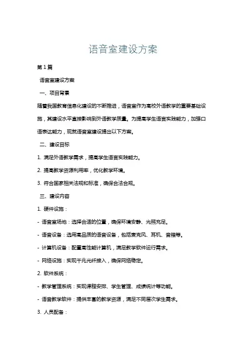 语音室建设方案