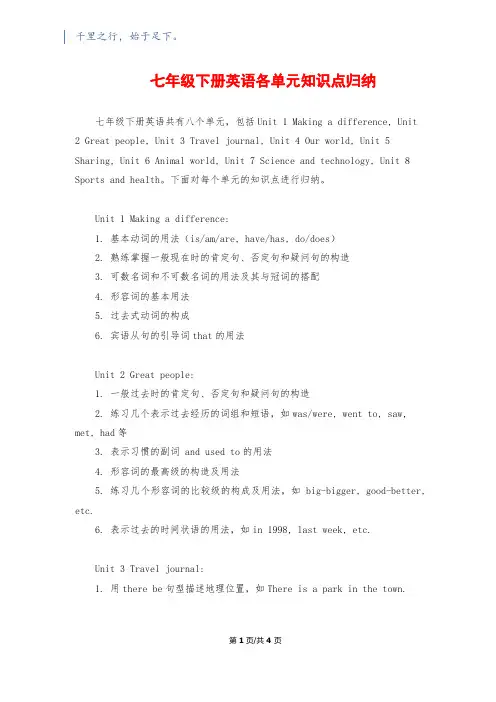 七年级下册英语各单元知识点归纳