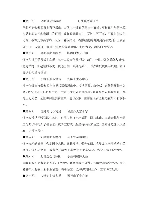 西游记1~30回简介