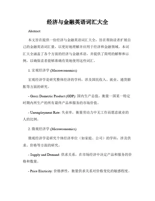 经济与金融英语词汇大全