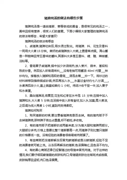 猪蹄炖汤的做法有哪些步骤