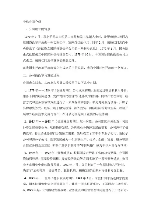 #中信公司介绍