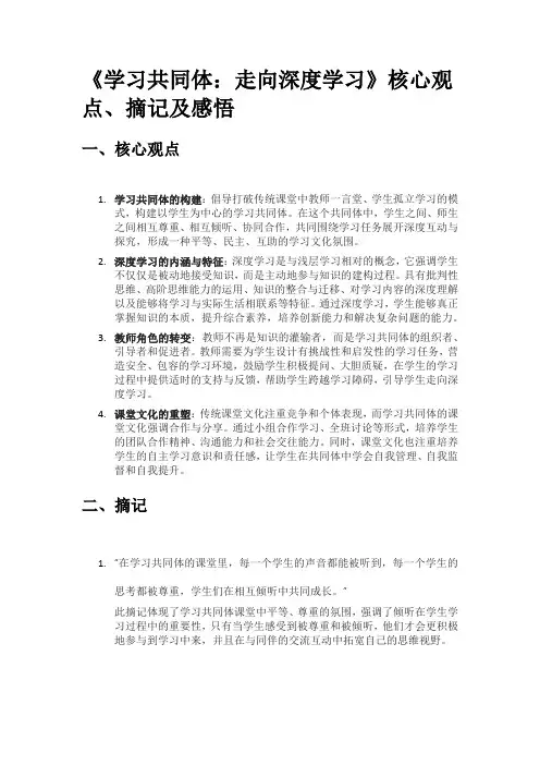 学习共同体：走向深度学习读书笔记