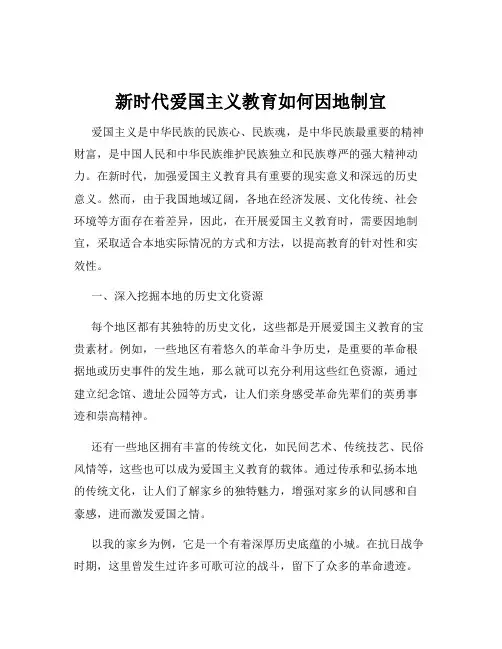 新时代爱国主义教育如何因地制宜