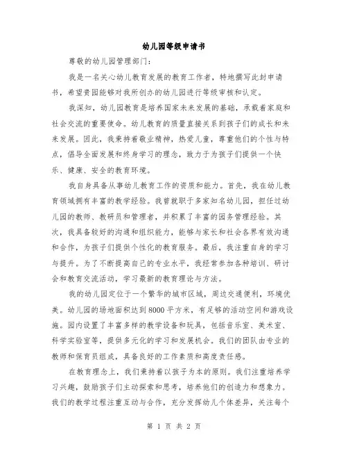 幼儿园等级申请书