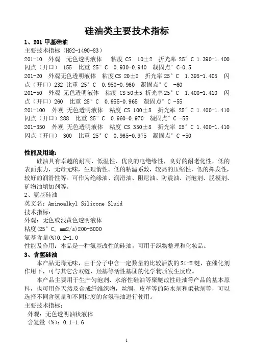 硅油类主要技术指标
