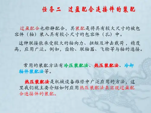 任务2过盈配合连接件的装配
