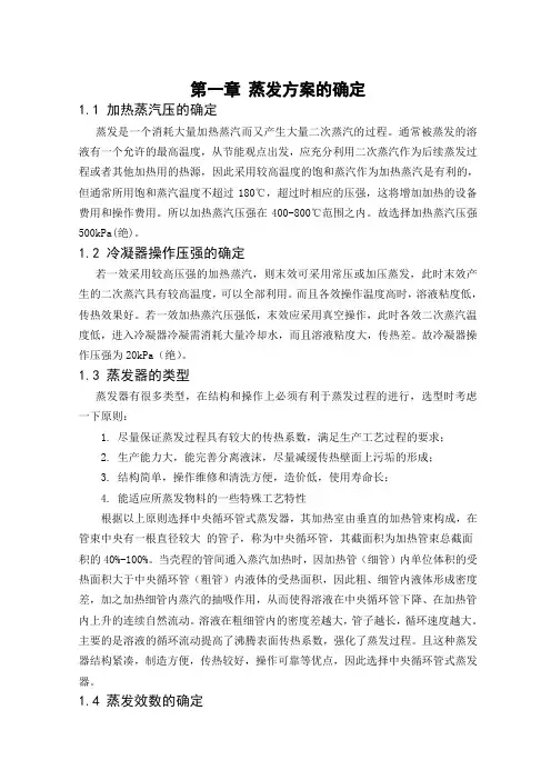 氢氧化钠三效蒸发课程设计说明书