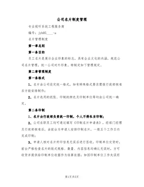 公司名片制度管理（3篇）