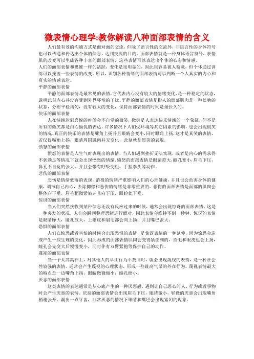 微表情心理学-教你解读八种面部表情的含义