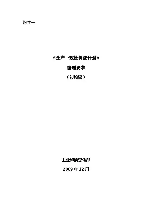 生产一致性保证计划 V12.08