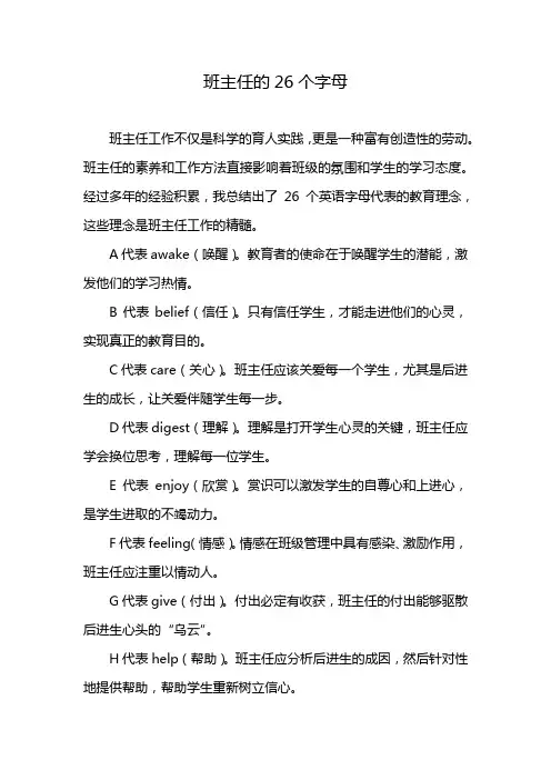 班主任的26个字母