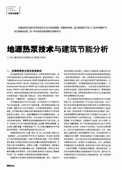 地源热泵技术与建筑节能分析