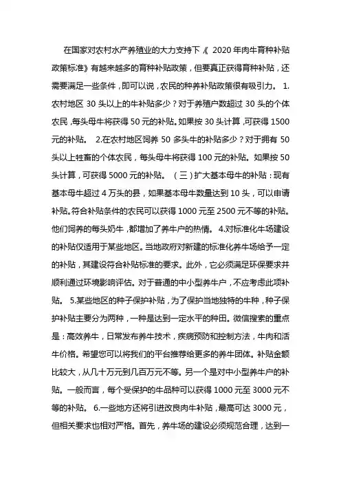 养牛补贴政策2020标准