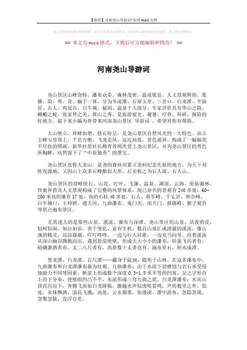 【推荐】河南尧山导游词-实用word文档 (8页)