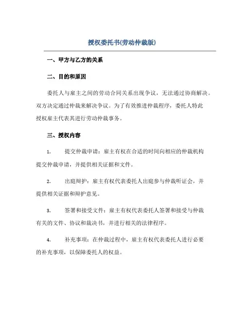 授权委托书(劳动仲裁版)