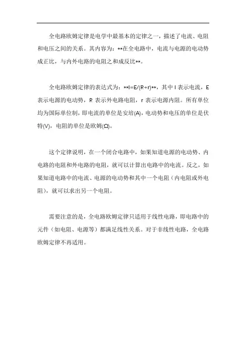 全电路欧姆定律的内容和表达式