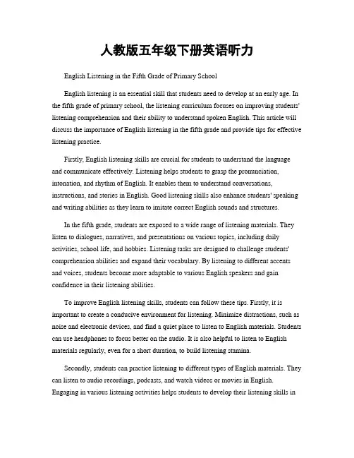 人教版五年级下册英语听力