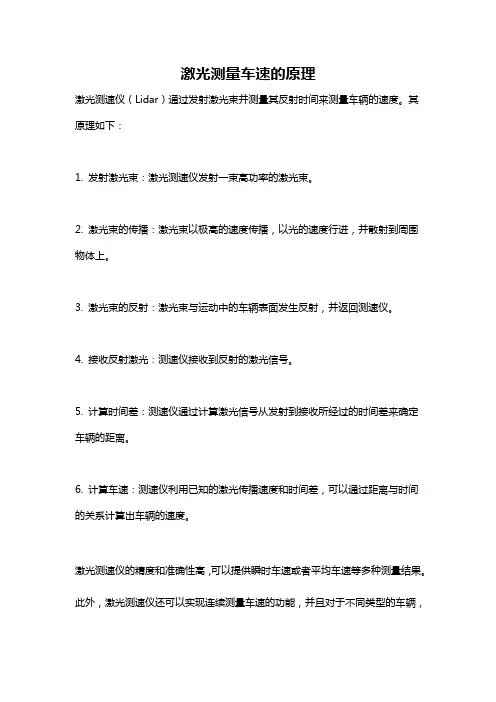 激光测量车速的原理
